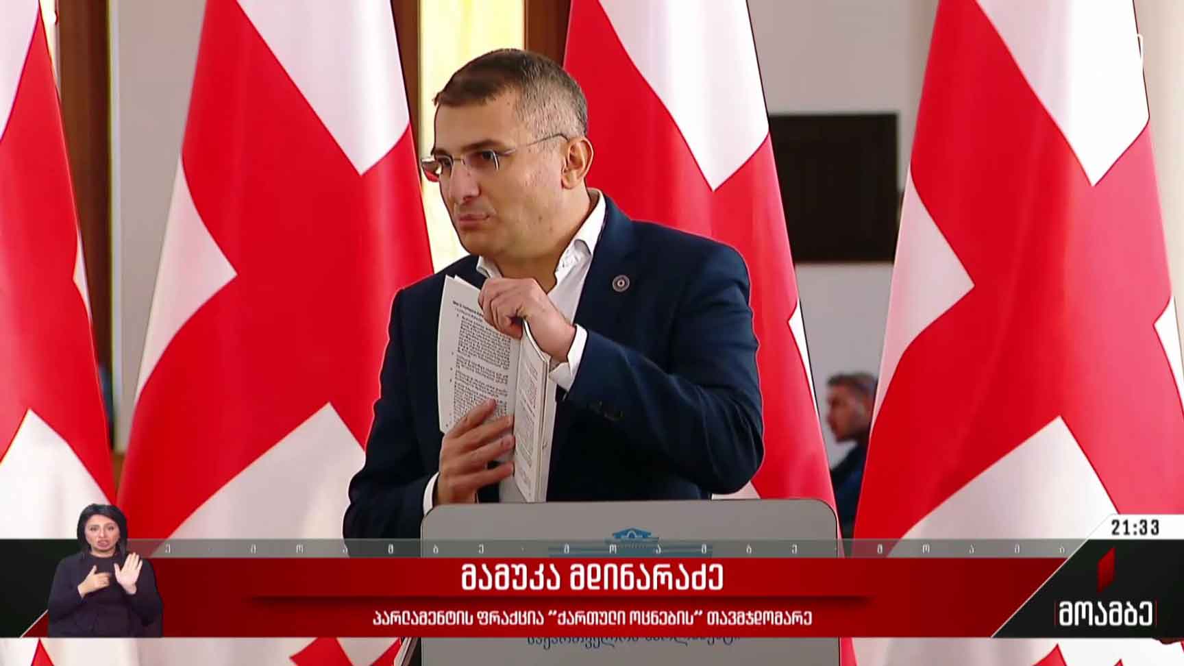 პრეზიდენტის იმპიჩმენტის პროცედურა - პოლიტიკური შეფასებები