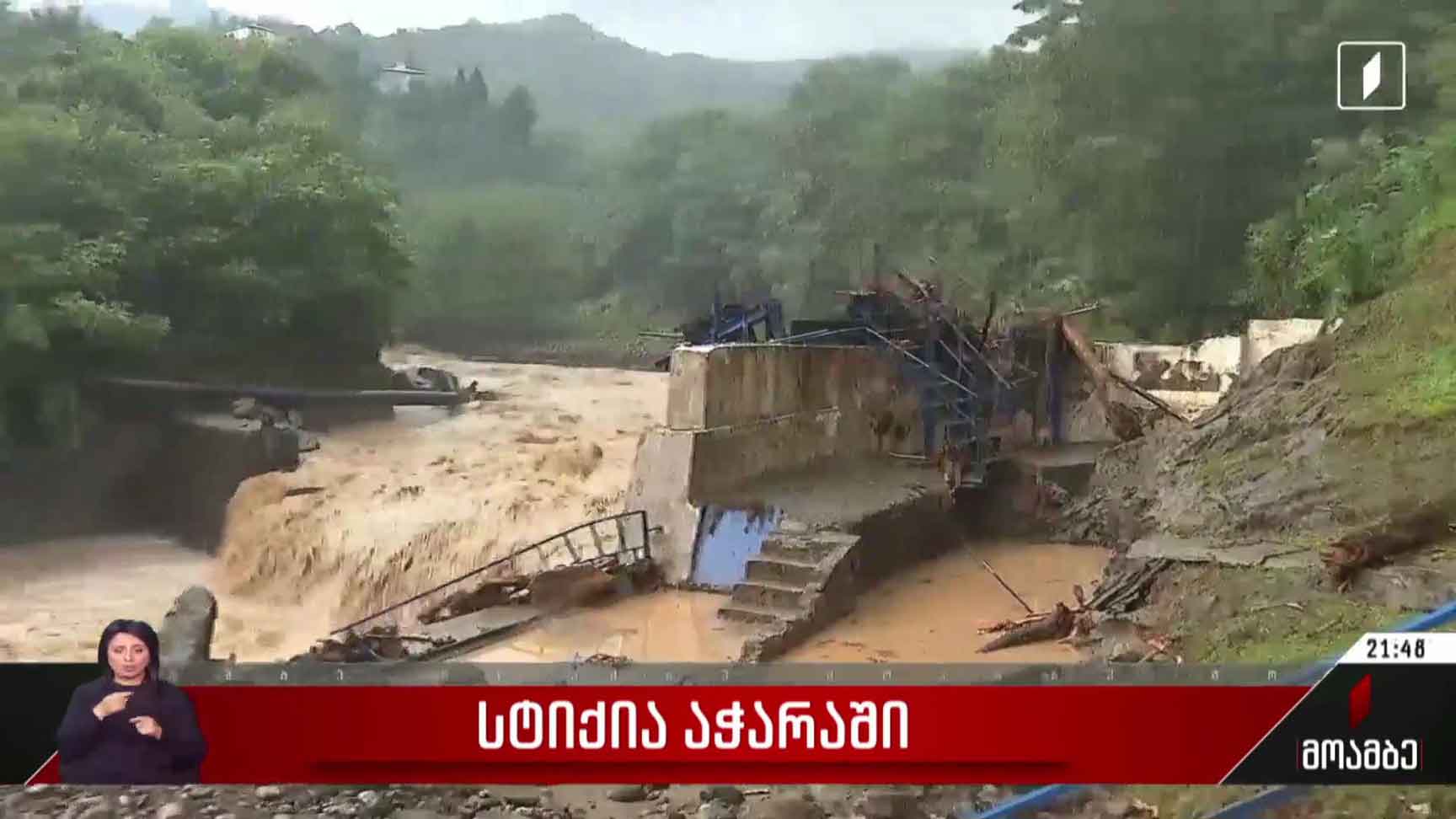 სტიქია აჭარაში
