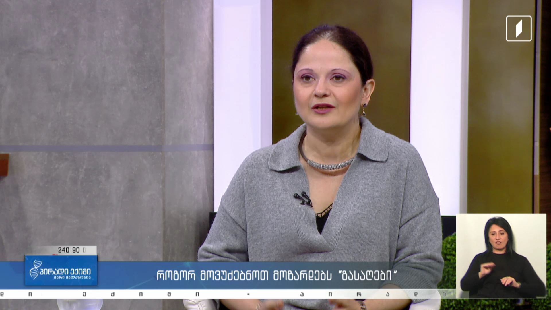 პირადი ექიმი - როგორ მოვუძებნოთ მოზარდებს „გასაღები“ #LIVE