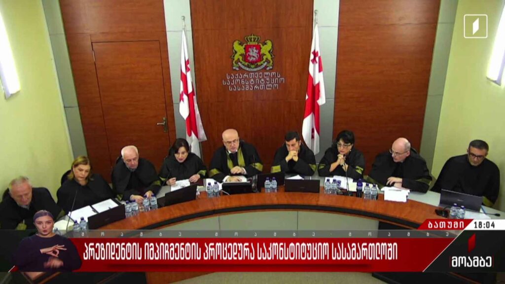 პრეზიდენტის იმპიჩმენტის პროცედურა საკონსტიტუციო სასამართლოში