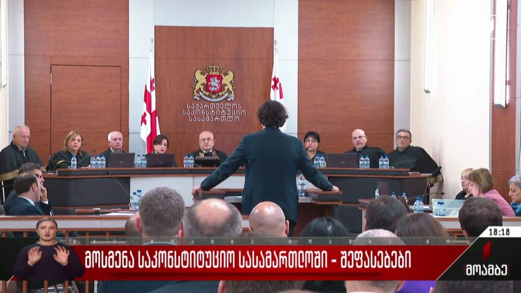 მოსმენა საკონსტიტუციო სასამართლოში – შეფასებები