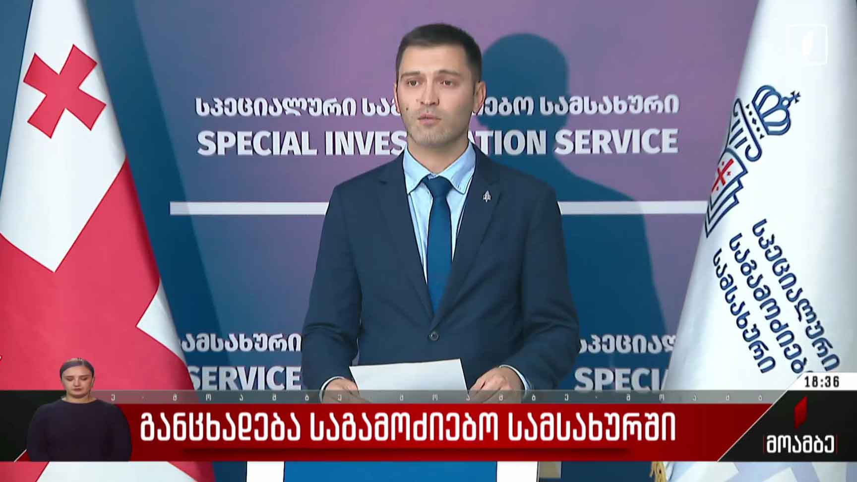 განცხადება საგამოძიებო სამსახურში