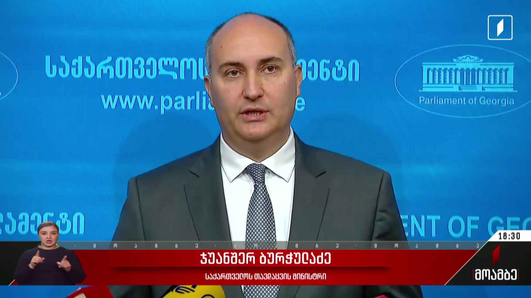 თავდაცვის მინისტრის მოსმენა პარლამენტში