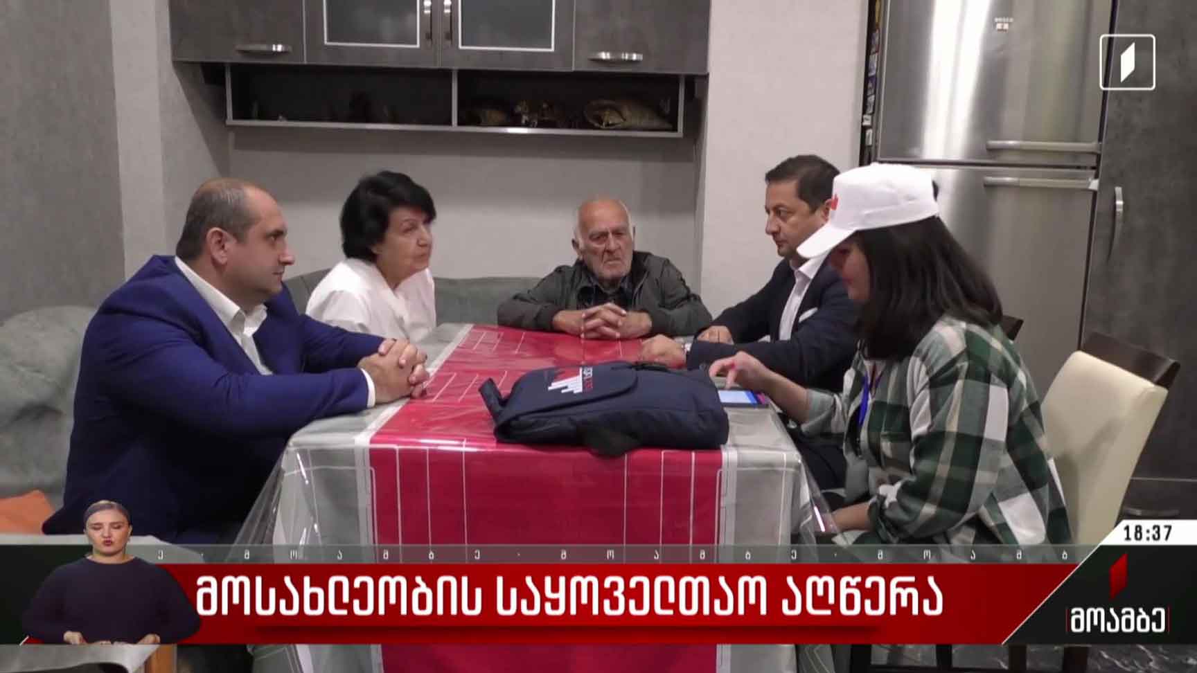 მოსახლეობის საყოველთაო აღწერა