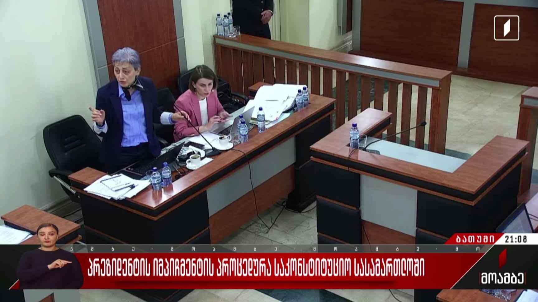პრეზიდენტის იმპიჩმენტის პროცედურა საკონსტიტუციო სასამართლოში
