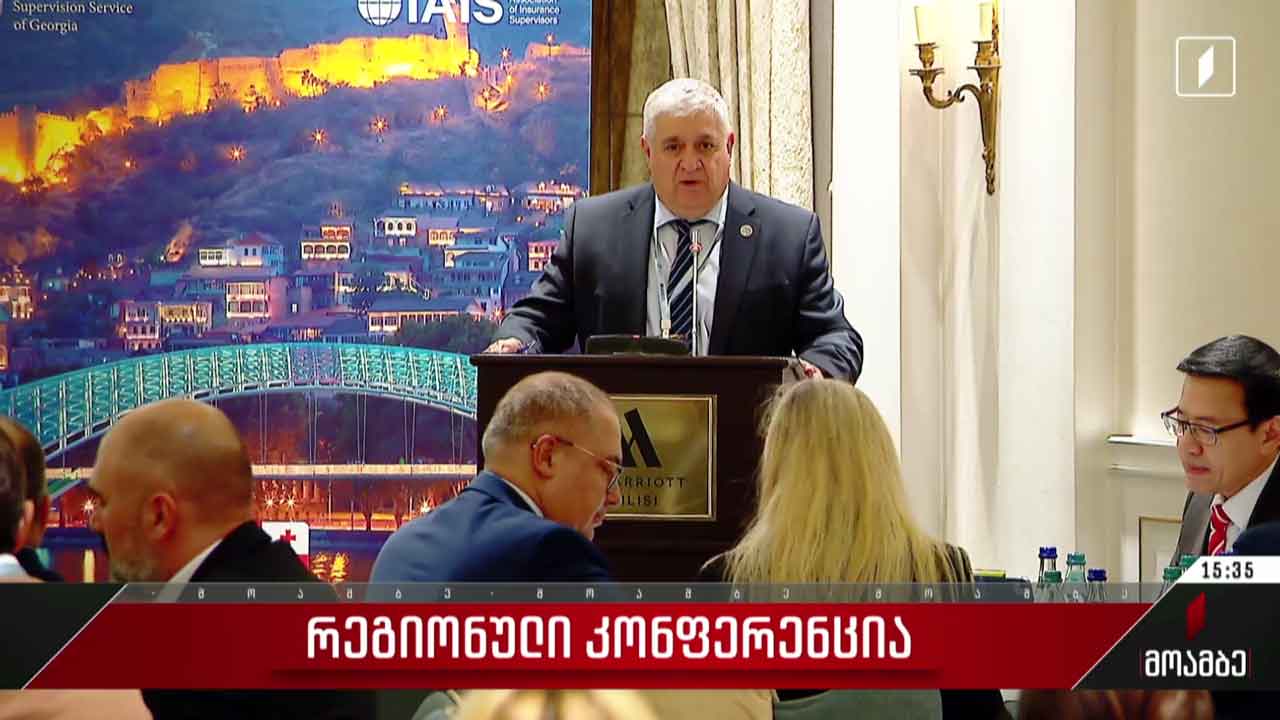 რეგიონული კონფერენცია