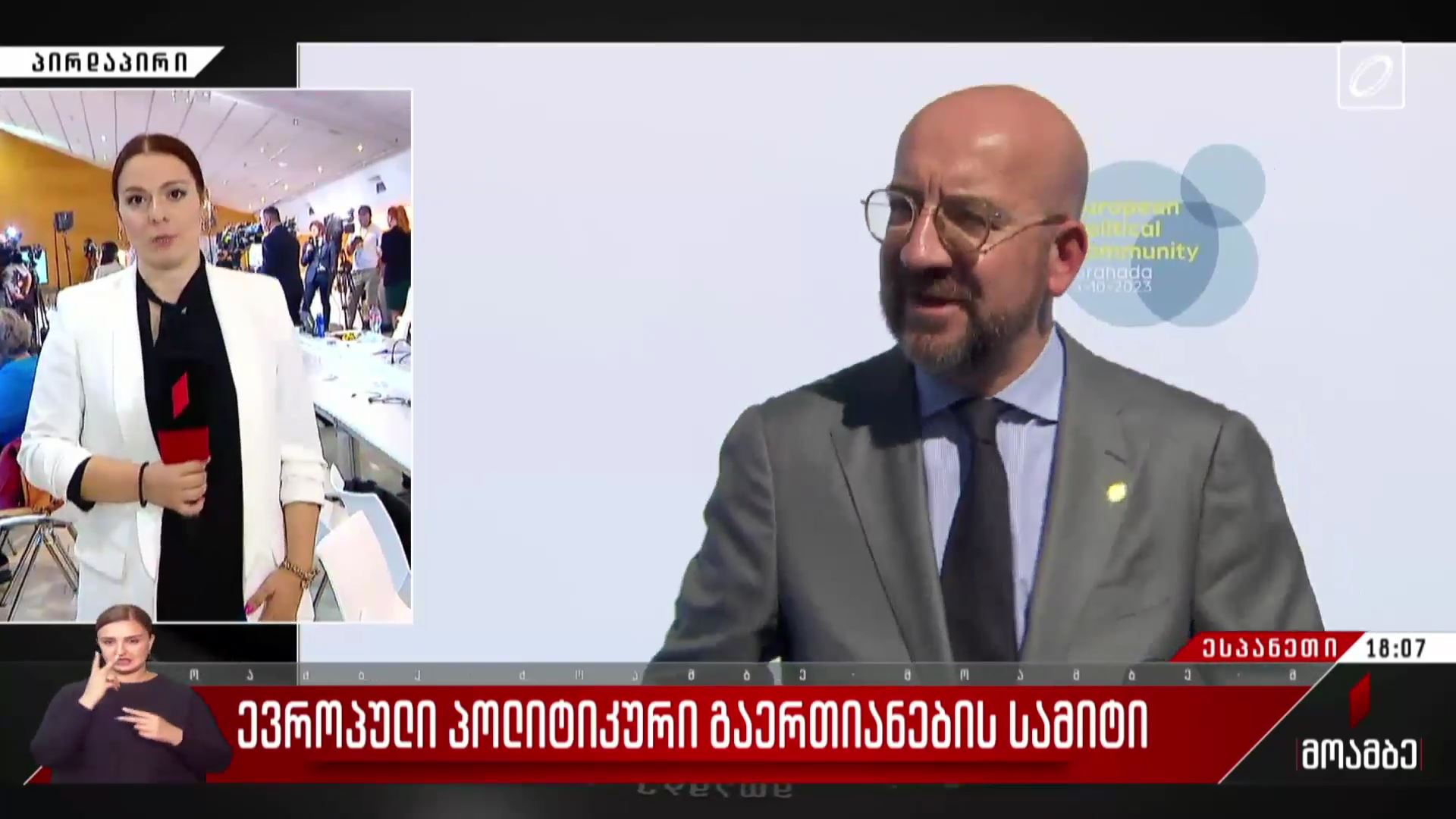 ევროპული პოლიტიკური გაერთიანების სამიტი
