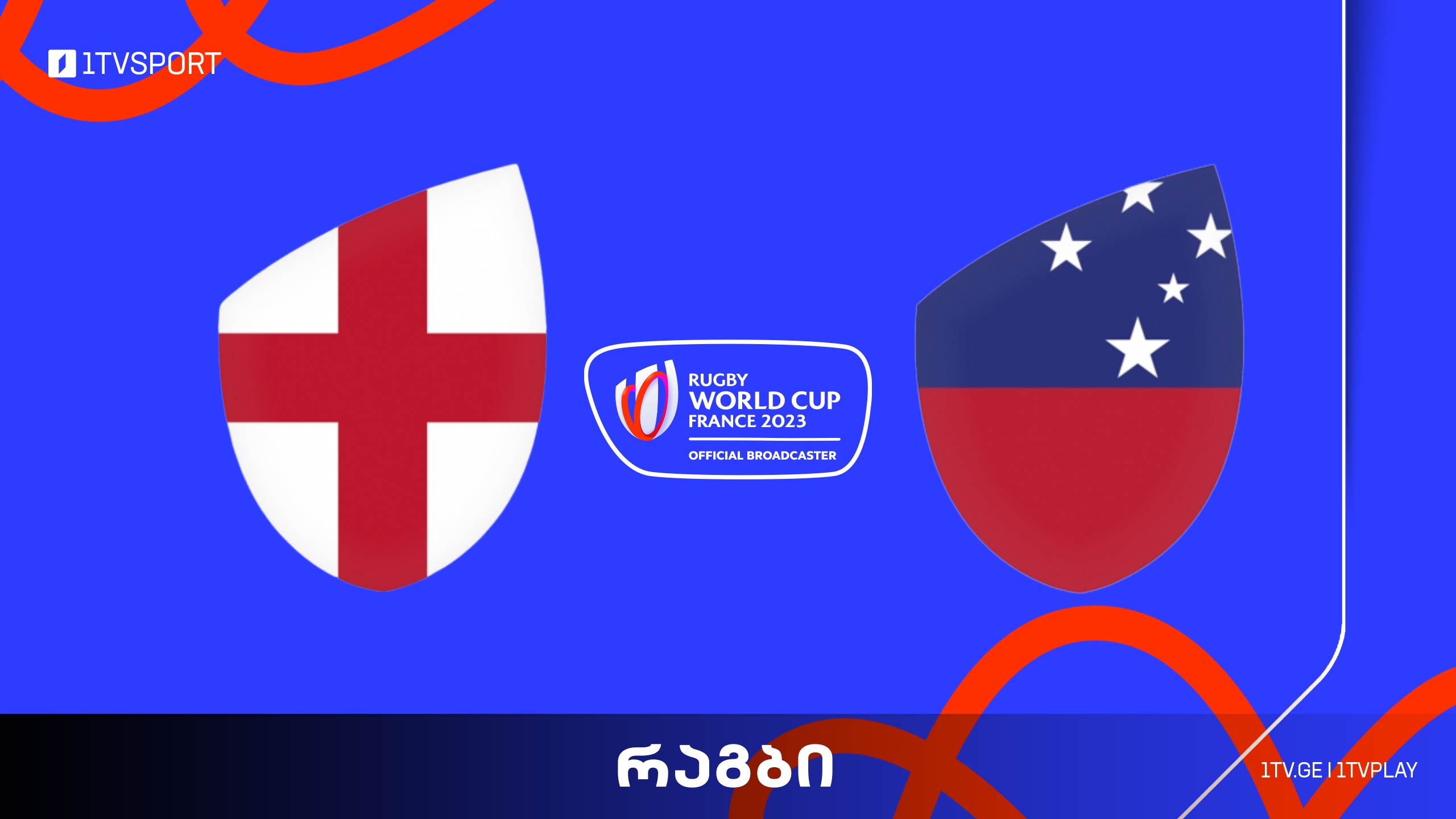 #რაგბი ინგლისი vs სამოა | მსოფლიო ჩემპიონატი #Worldcup2023 #LIVE