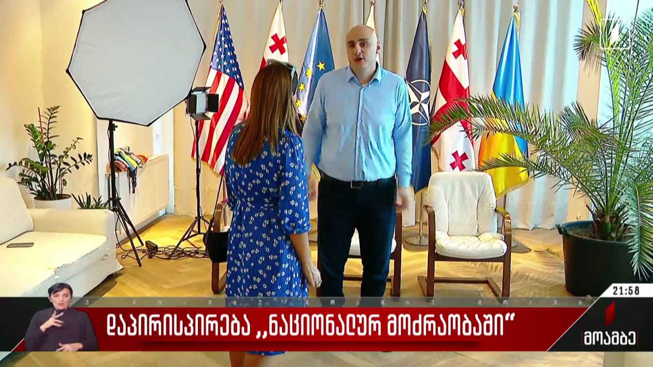 დაპირისპირება „ნაციონალურ მოძრაობაში“