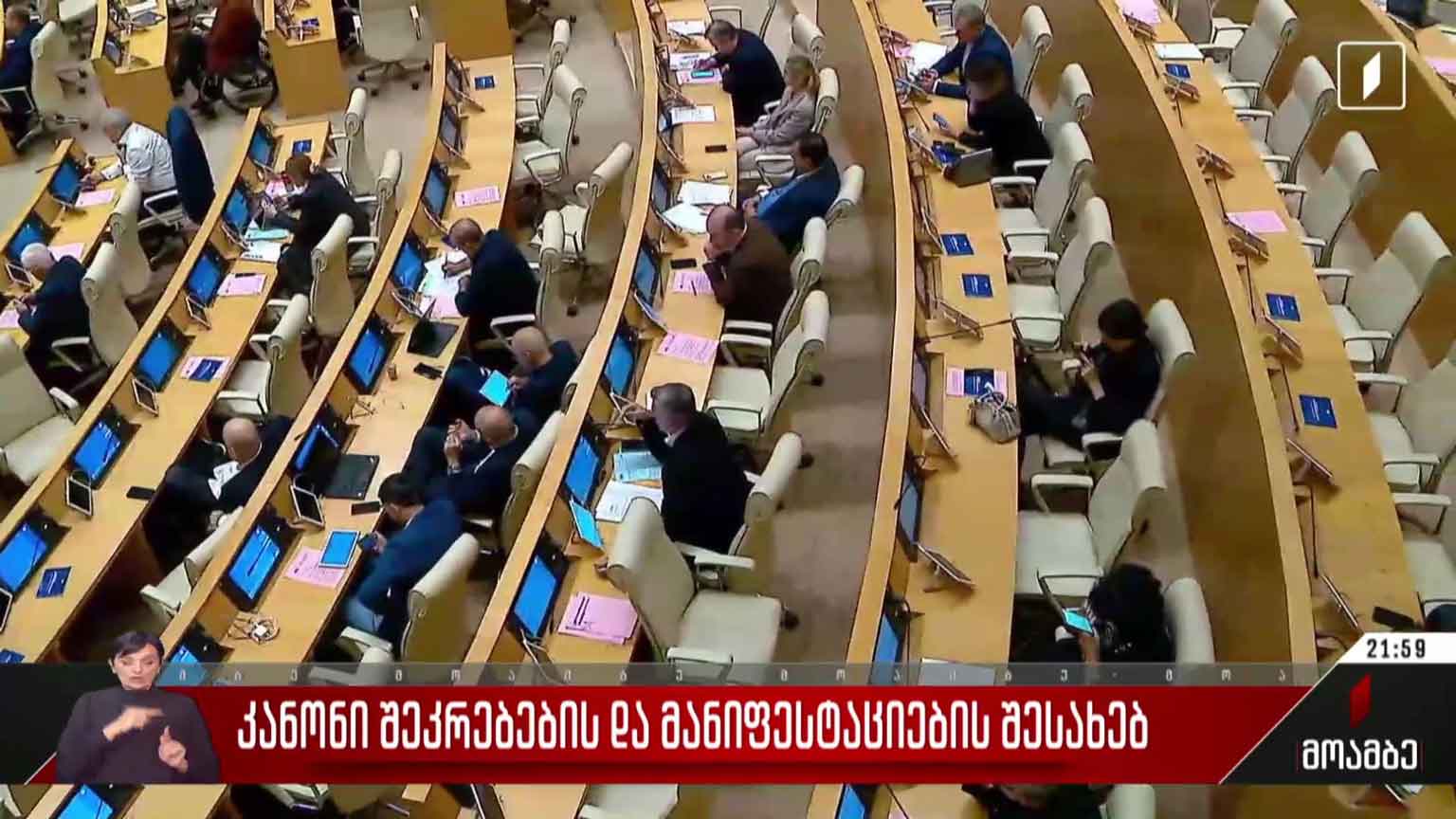 კანონი შეკრებების და მანიფესტაციების შესახებ