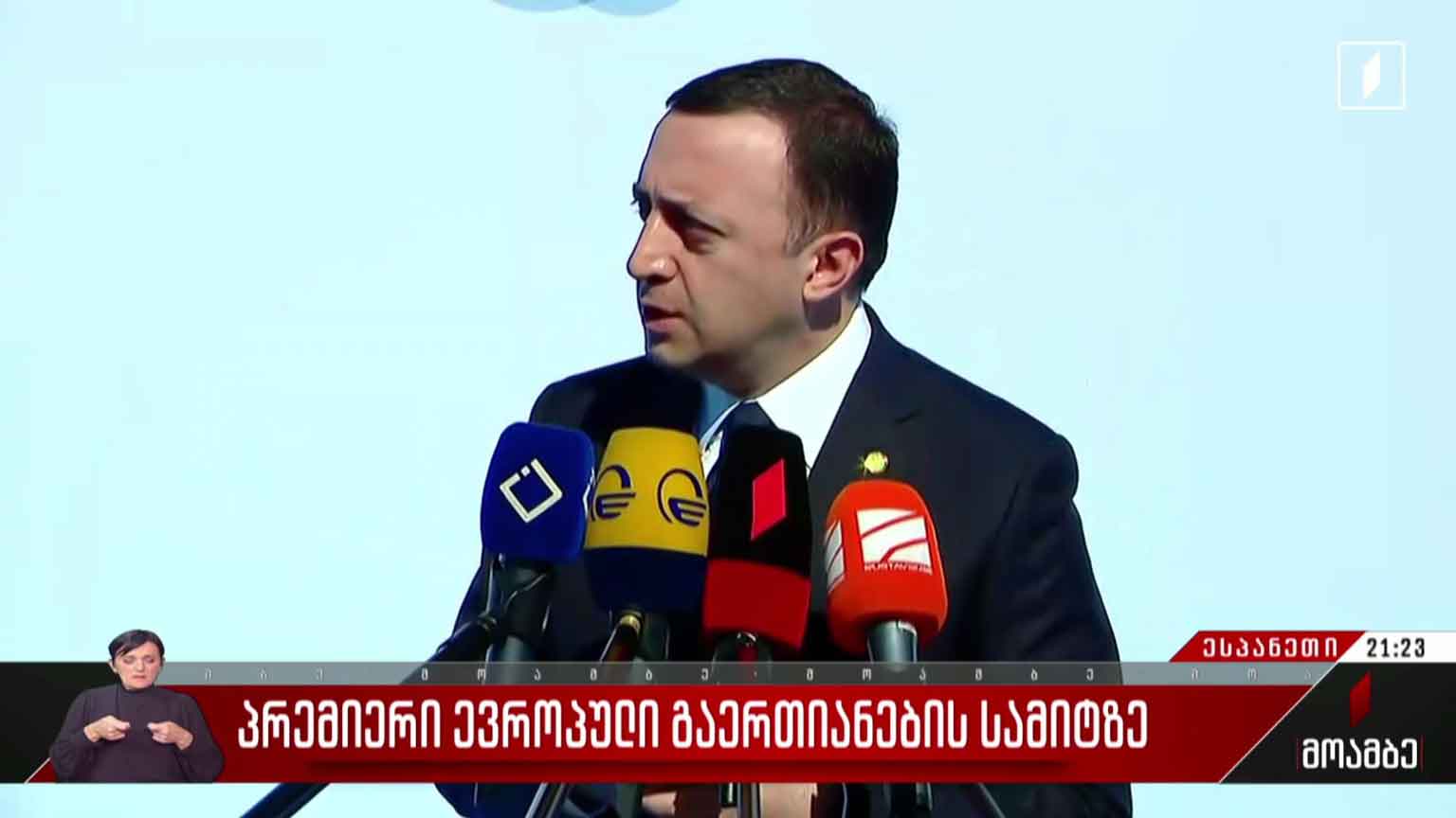 პრემიერის განცხადება ევროპული გაერთიანების სამიტზე