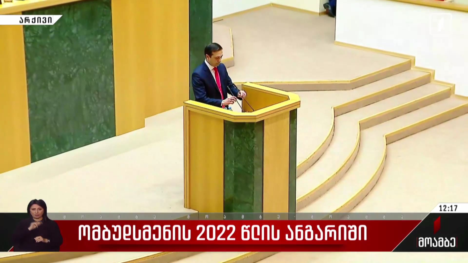 ომბუდსმენის 2022 წლის ანგარიში