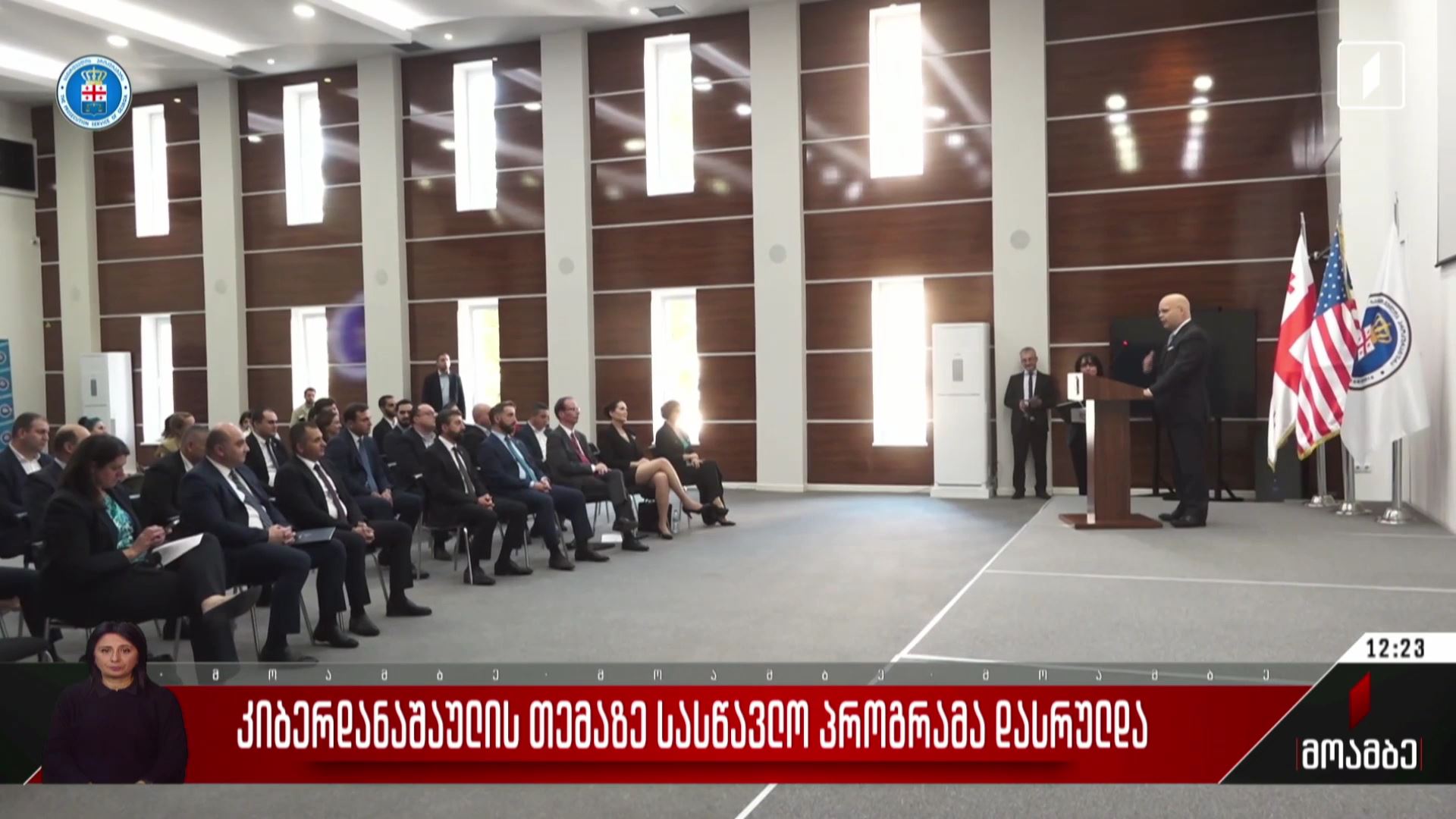 კიბერდანაშაულის თემაზე სასწავლო პროგრამა დასრულდა