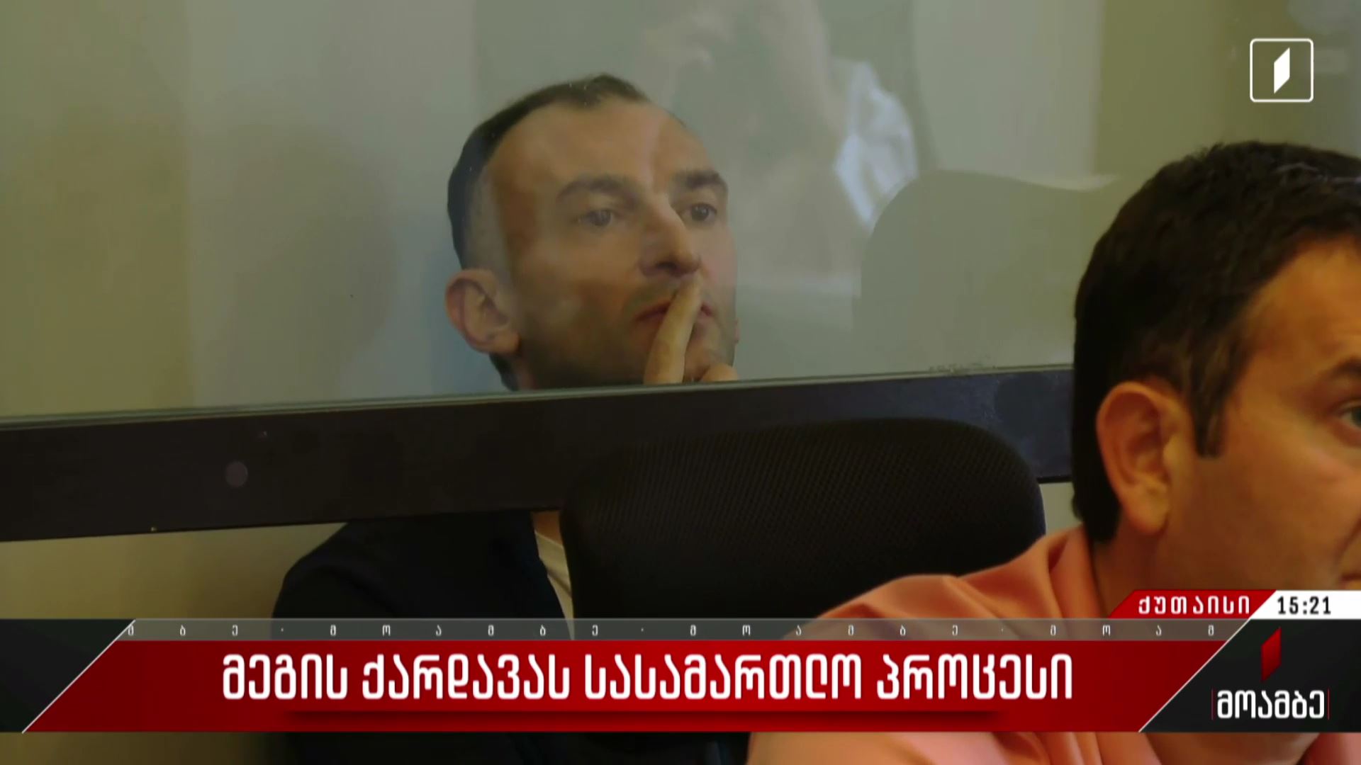 მეგის ქარდავას სასამართლო პროცესი