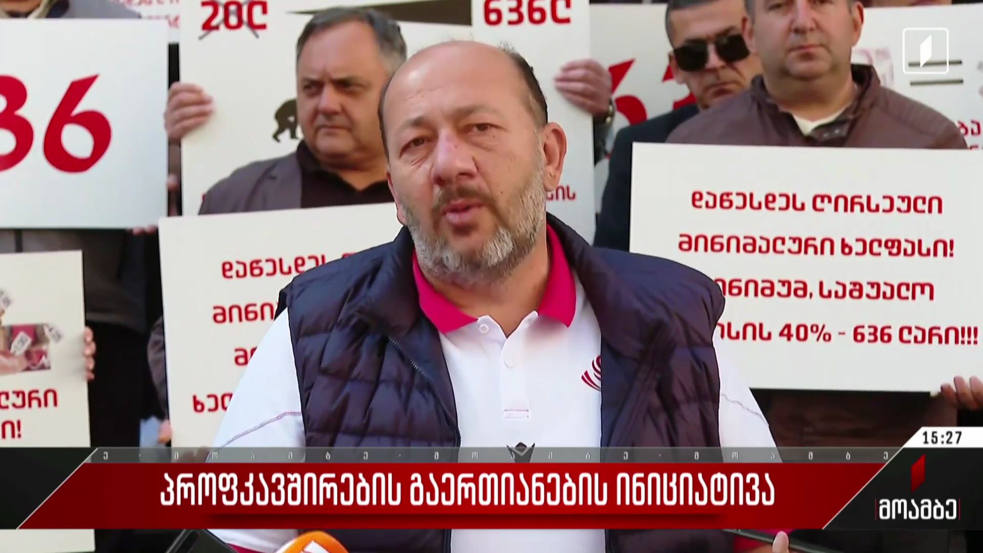 პროფკავშირების გაერთიანების ინიციატივა