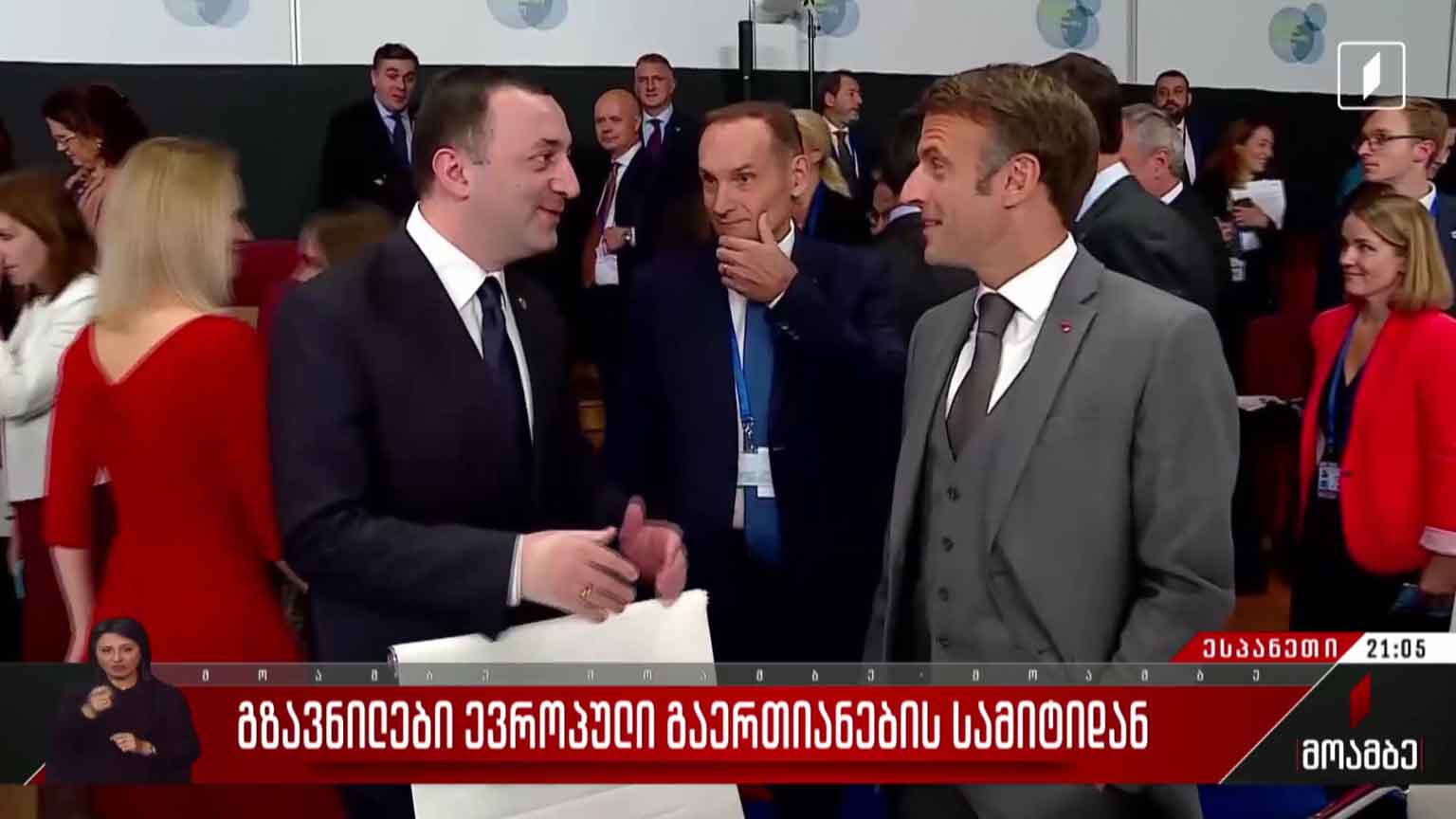 გზავნილები ევროპული გაერთიანების სამიტიდან