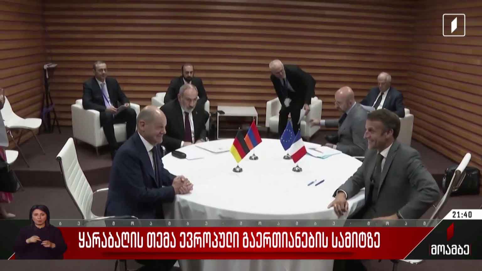 ყარაბაღის თემა ევროპული გაერთიანების სამიტზე