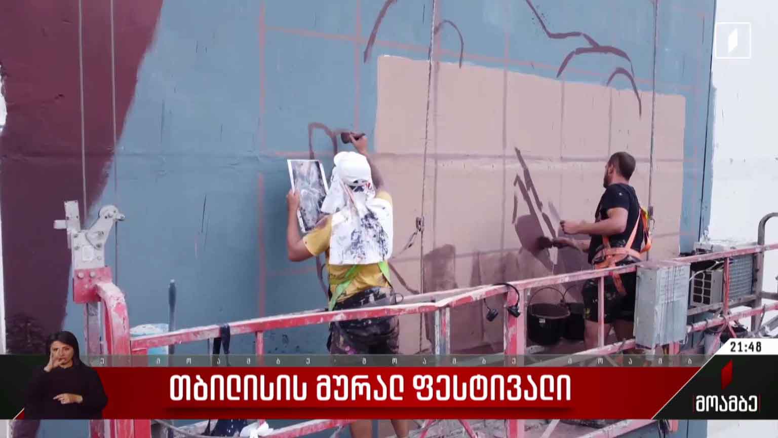 თბილისის მურალ ფესტივალი
