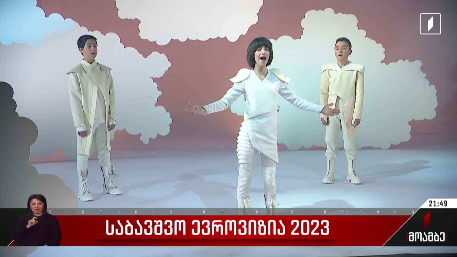 საბავშვო ევროვიზია 2023