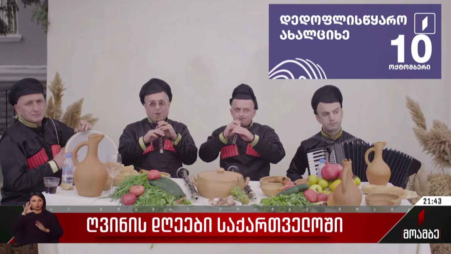 ღვინის დღეები საქართველოში
