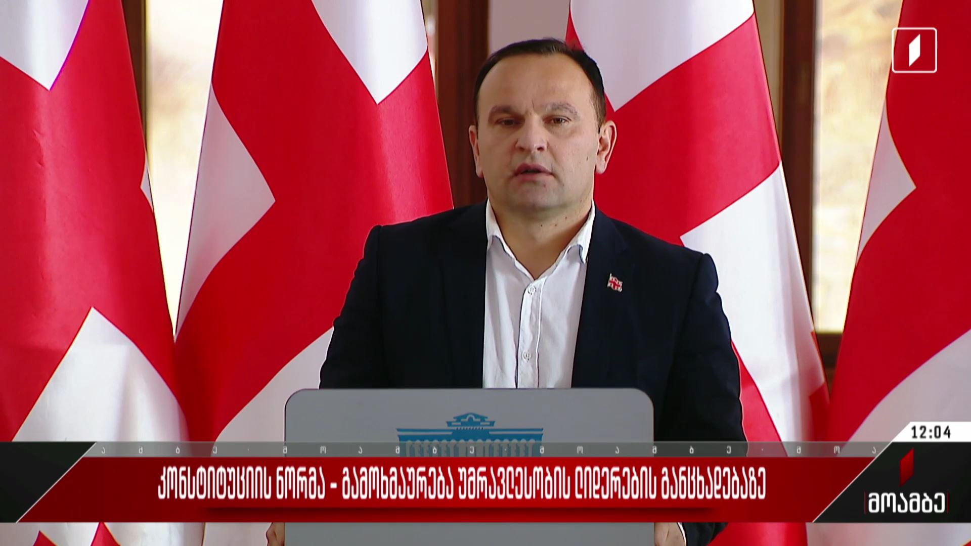 კონსტიტუციის ნორმა - გამოხმაურება უმრავლესობის ლიდერების განცხადებაზე