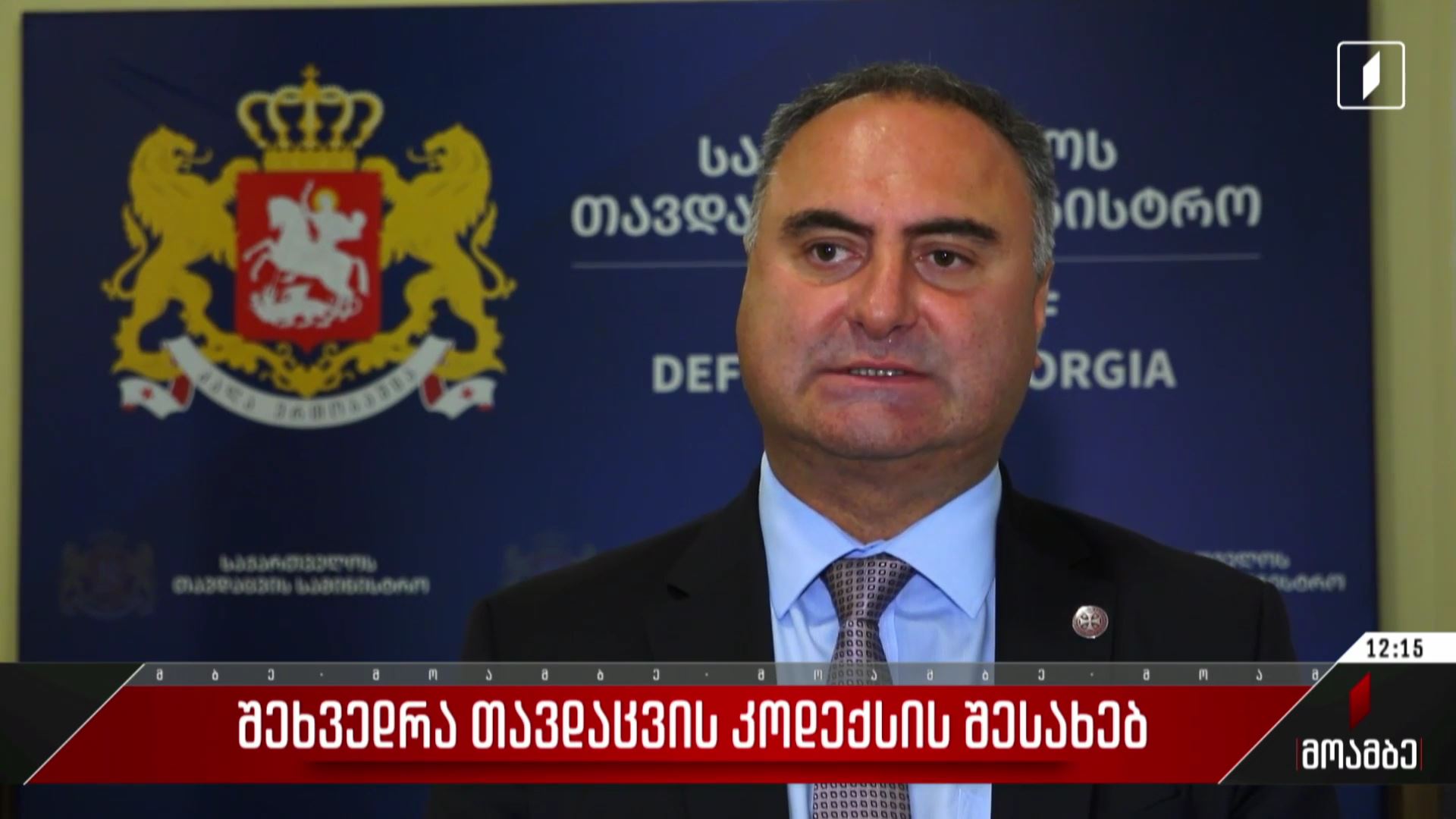 შეხვედრა თავდაცვის კოდექსის შესახებ