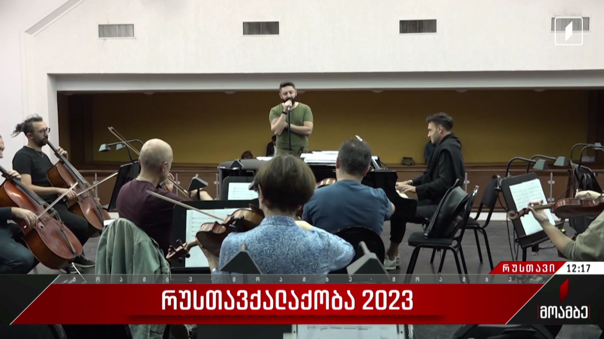„რუსთავქალაქობა 2023“