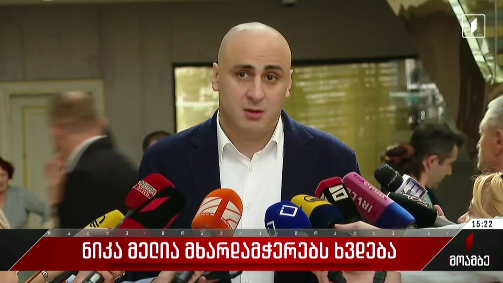 ნიკა მელია მხარდამჭერებს ხვდება
