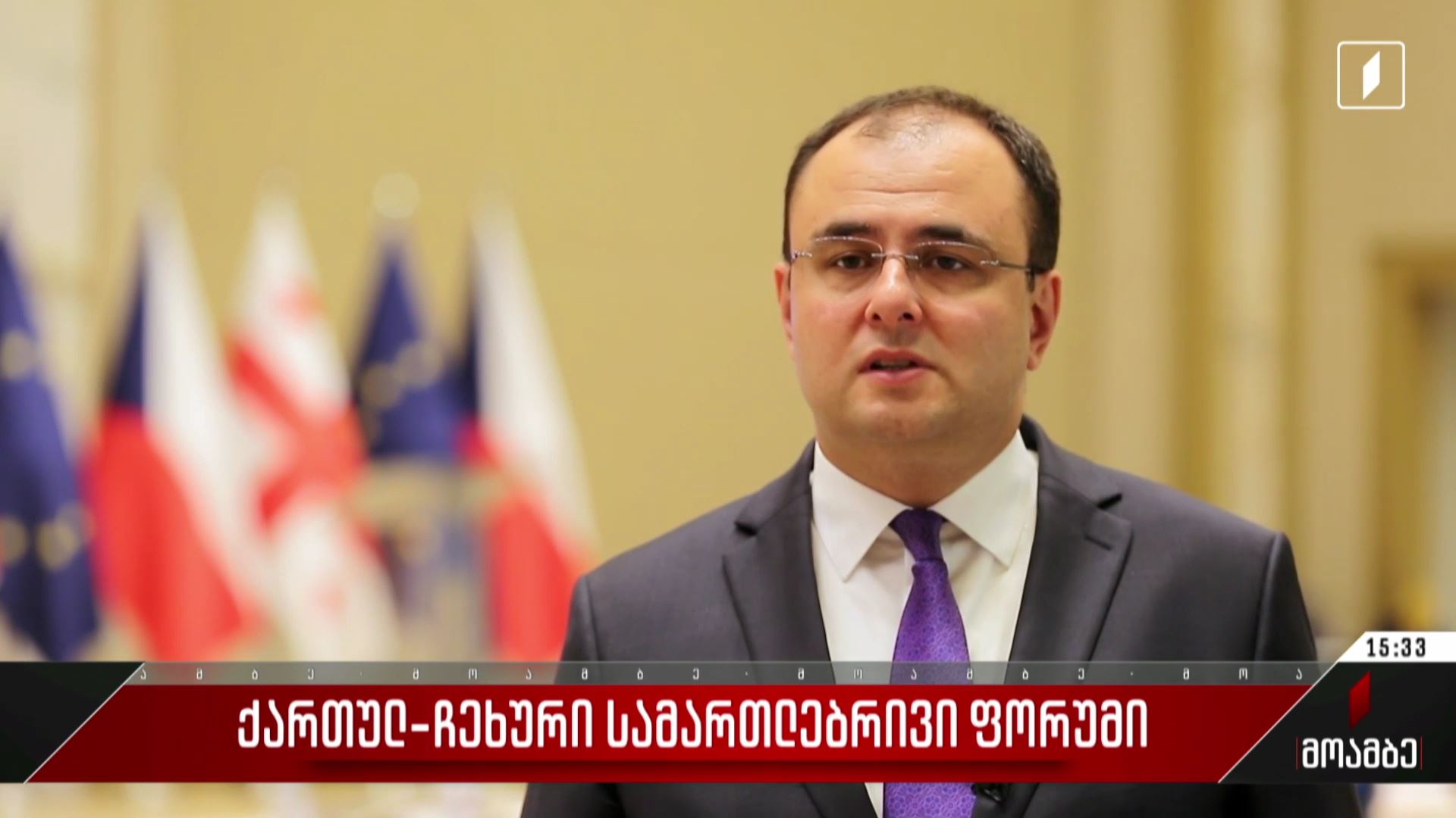 ქართულ-ჩეხური სამართლებრივი ფორუმი