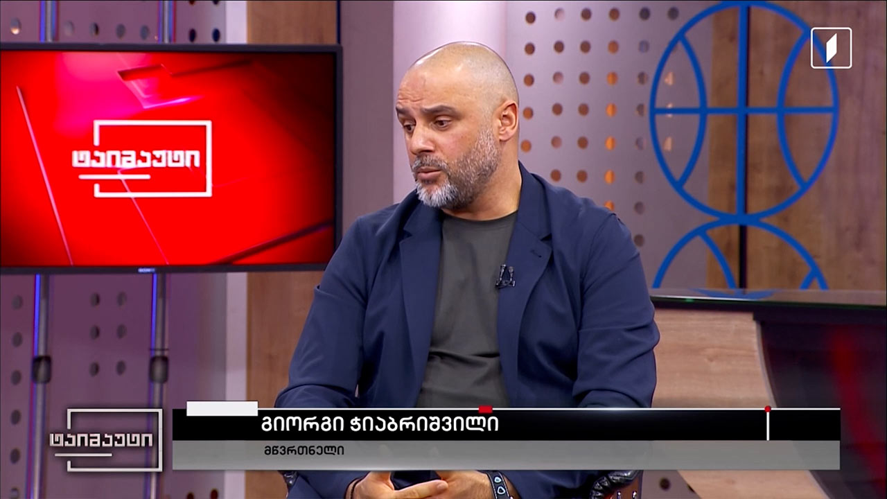 საფეხბურთო ტაიმაუტი - გიორგი ჭიაბრიშვილი