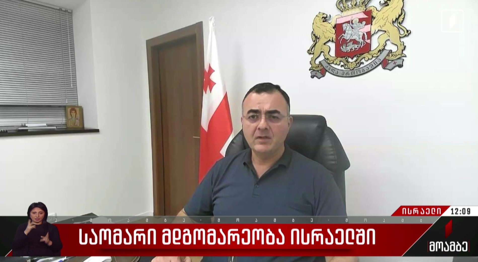 საომარი მდგომარეობა ისრაელში