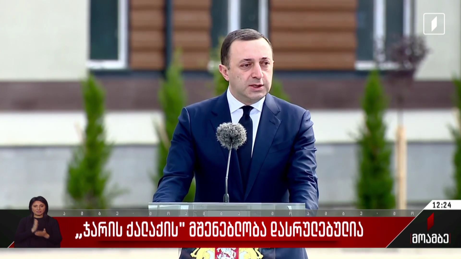 „ჯარის ქალაქის“ მშენებლობა დასრულებულია