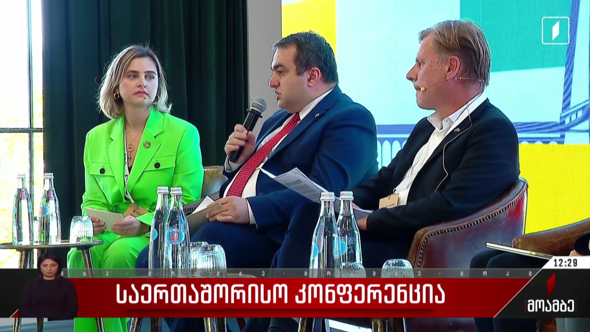 საერთაშორისო კონფერენცია