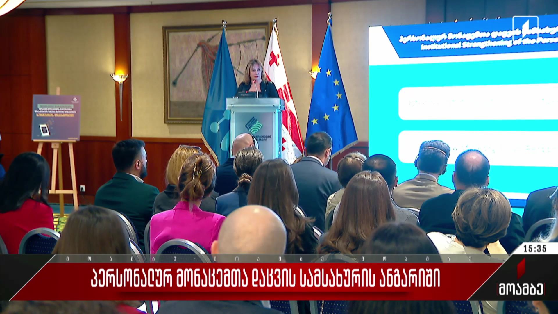 პერსონალურ მონაცემთა დაცვის სამსახურის ანგარიში