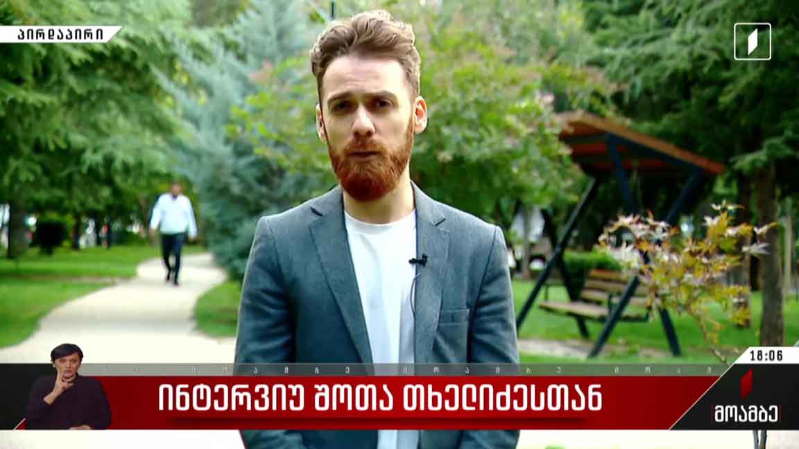 ინტერვიუ შოთა თხელიძესთან
