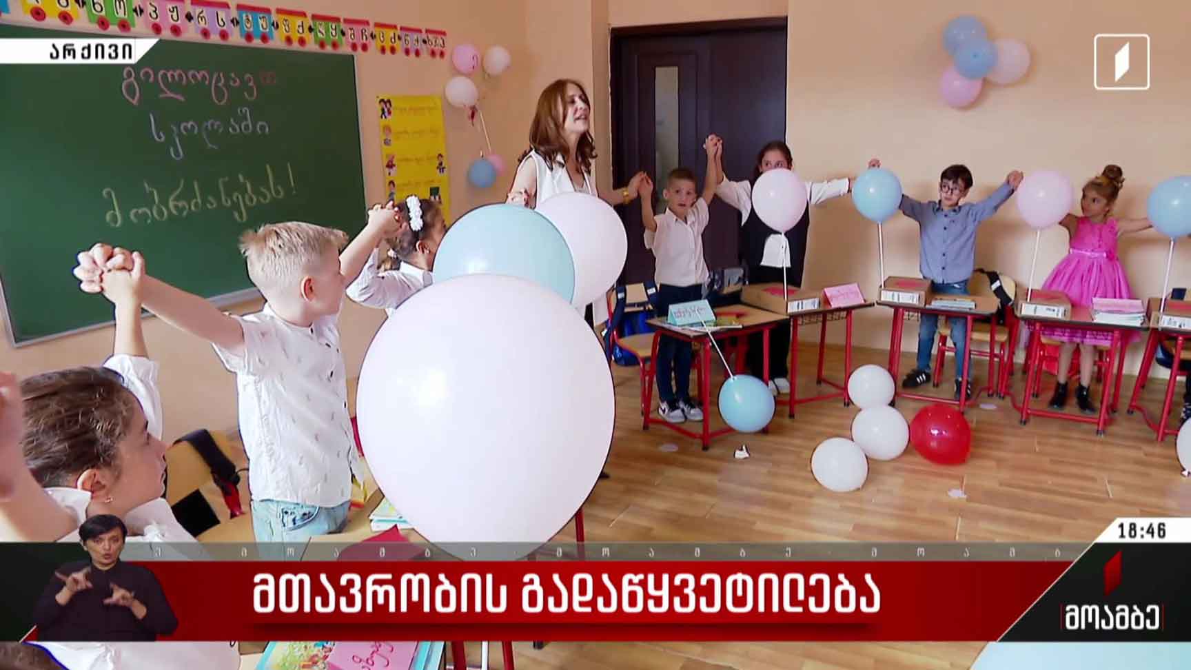 მთავრობის გადაწყვეტილება