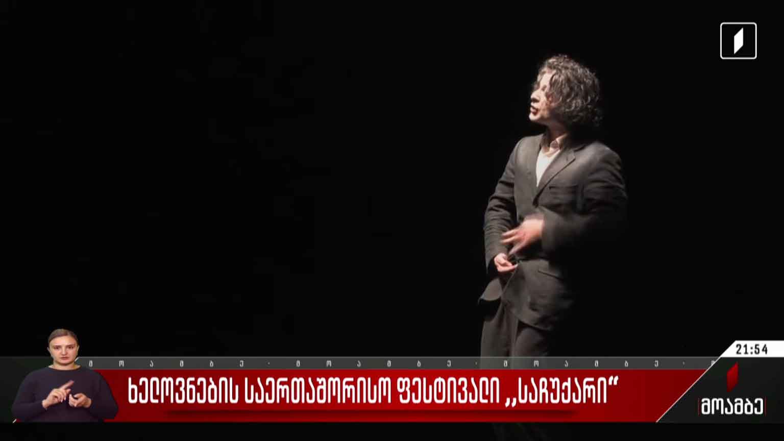ხელოვნების საერთაშორისო ფესტივალი „საჩუქარი“