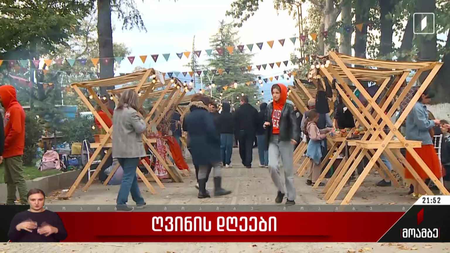 ღვინის დღეები