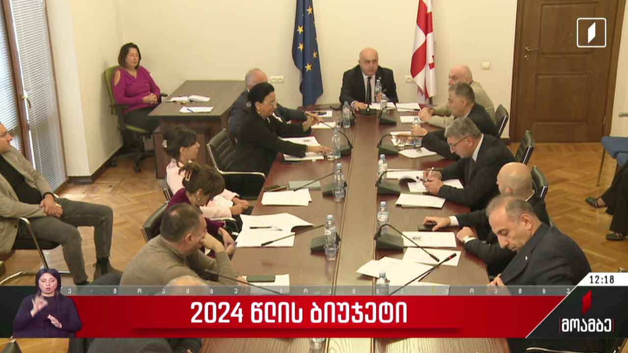 2024 წლის ბიუჯეტი