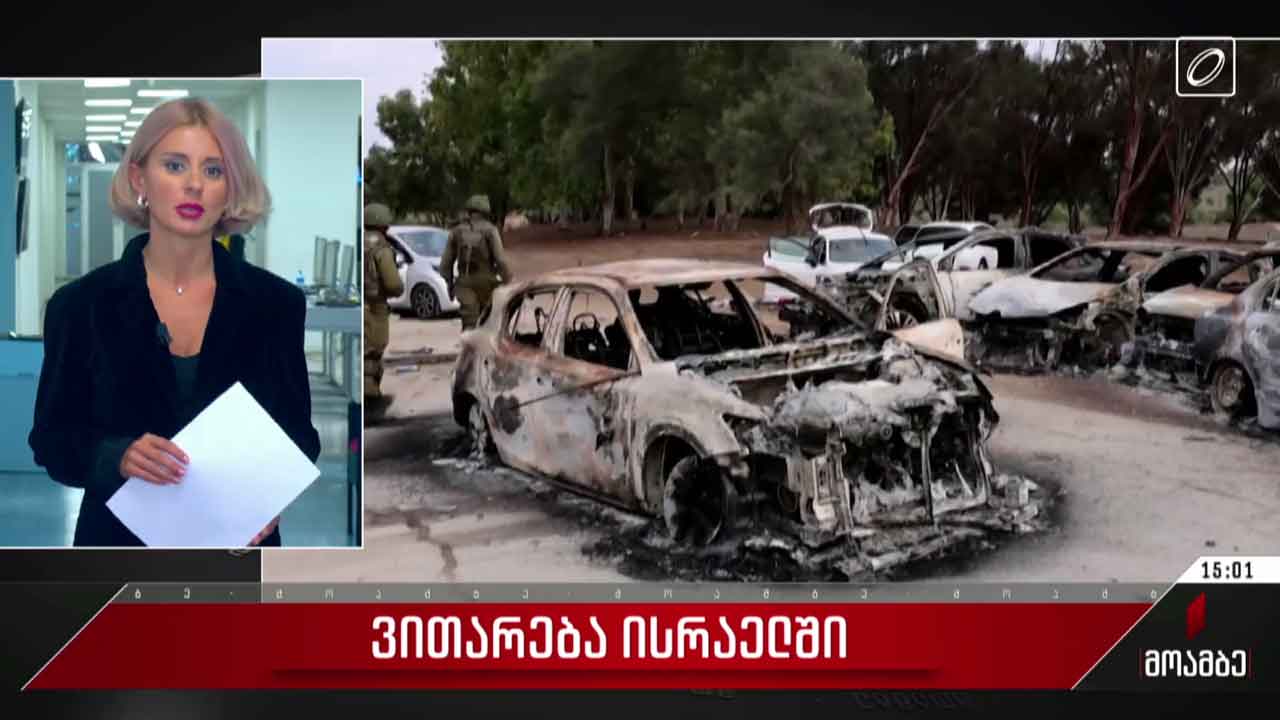 ვითარება ისრაელში - საჰაერო განგაში დღეს ისევ გამოცხადდა