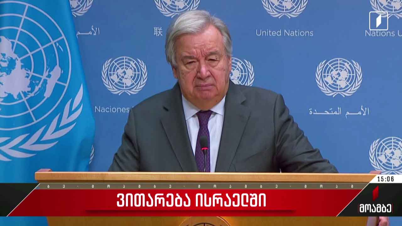 ვითარება ისრაელში - საერთაშორისო საზოგადოების გამოხმაურება