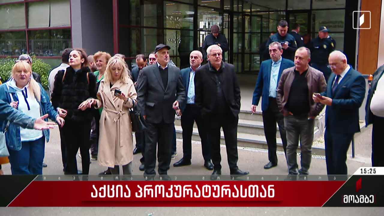 აქცია პროკურატურასთან