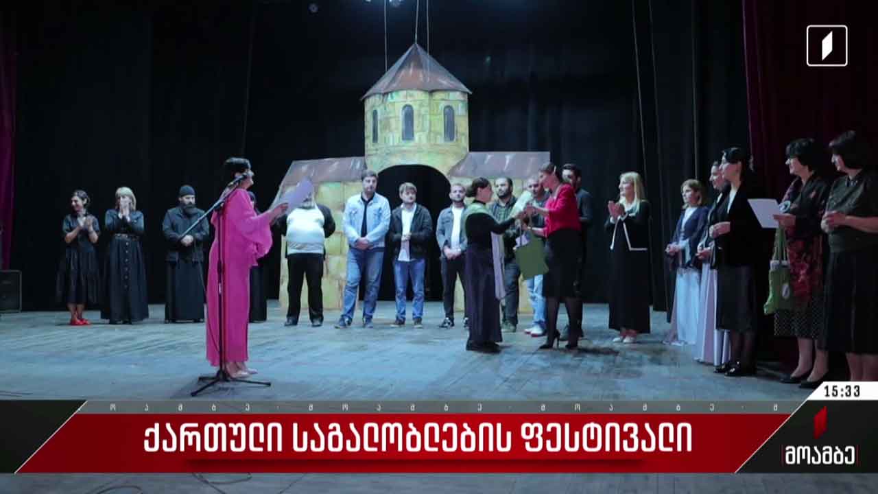 ქართული საგალობლების ფესტივალი