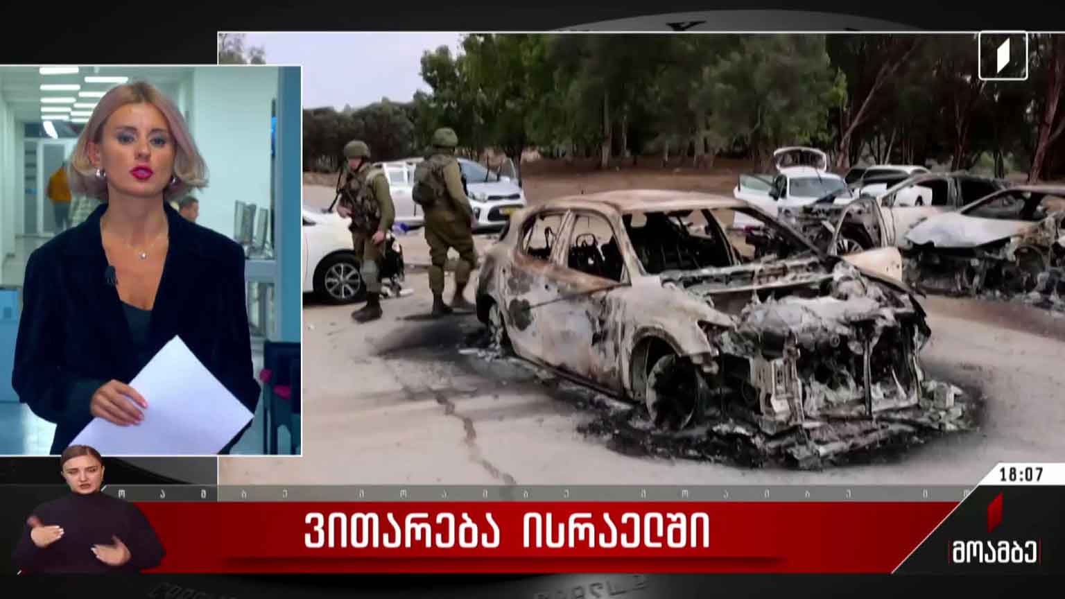 ვითარება ისრაელში