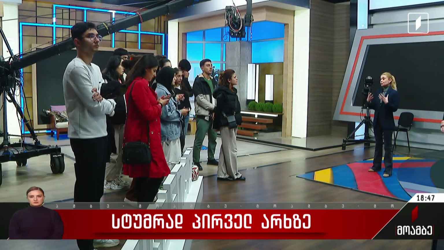 სტუმრად პირველ არხზე