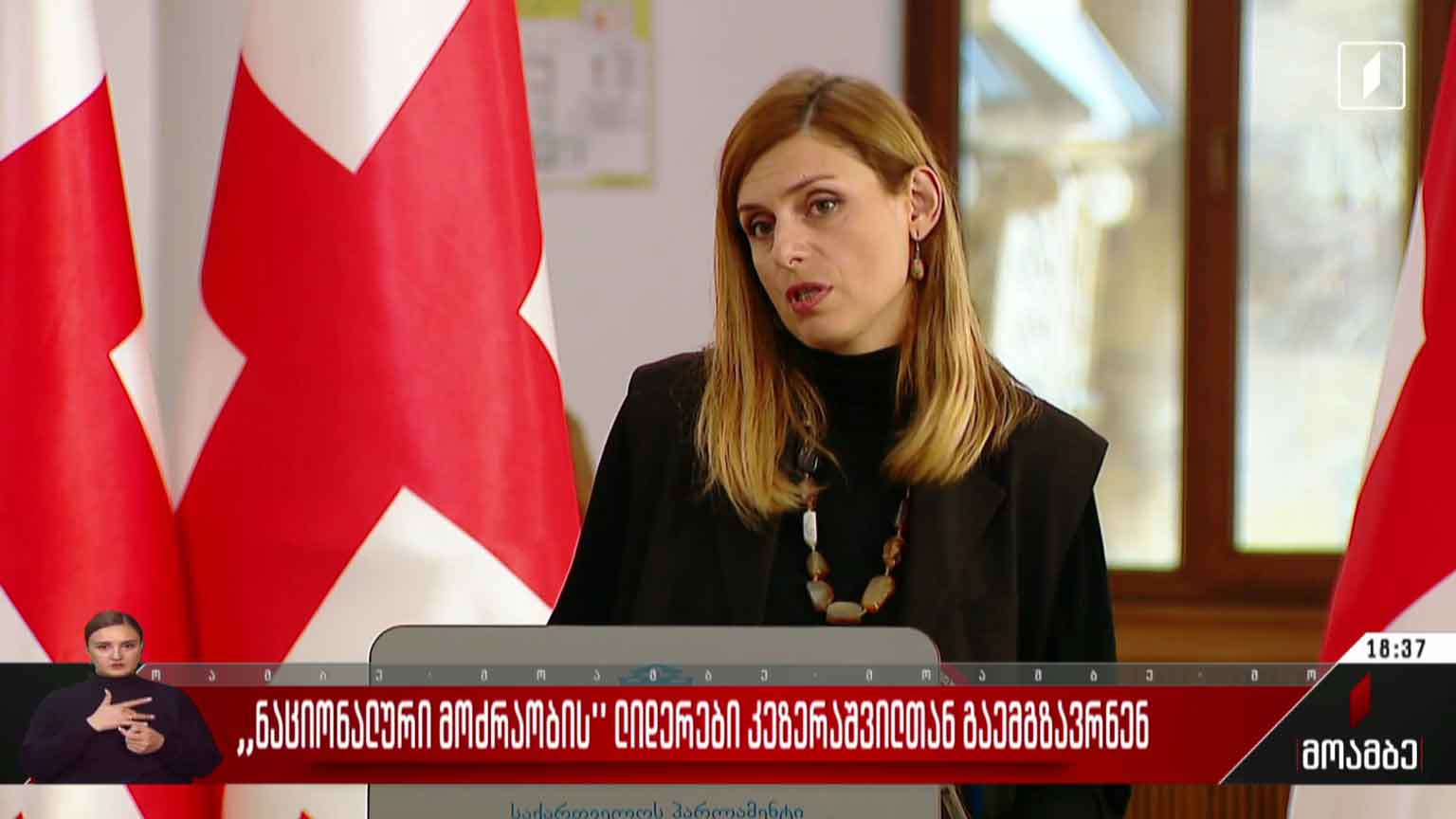 „ნაციონალური მოძრაობის“ ლიდერები კეზერაშვილთან გაემგზავრნენ