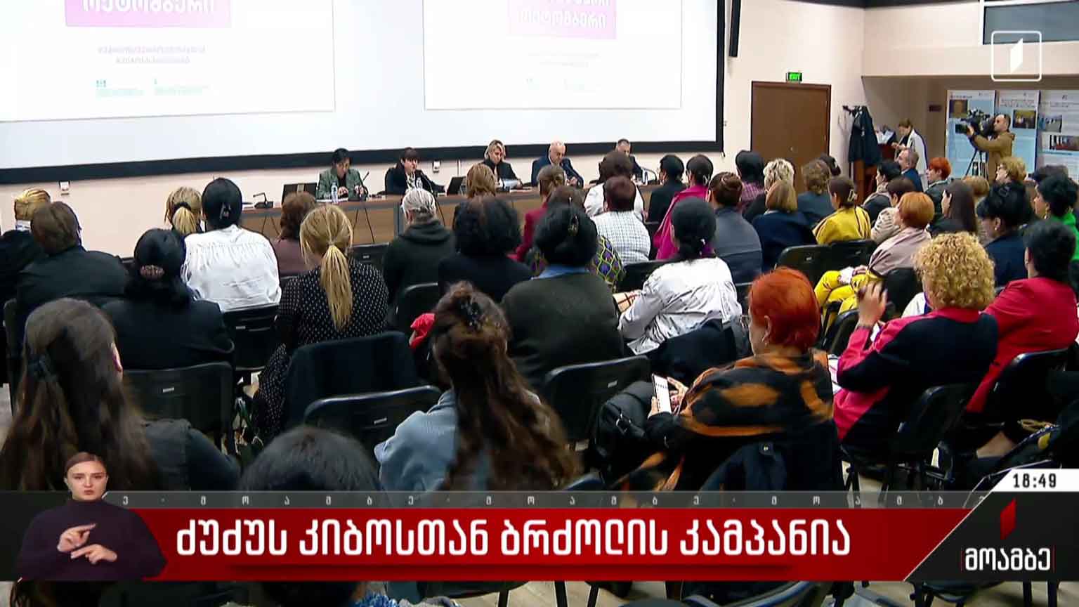 ძუძუს კიბოსთან ბრძოლის კამპანია