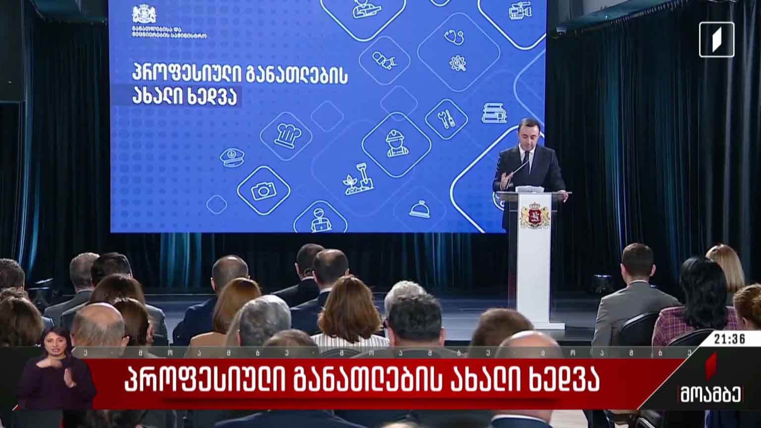 პროფესიული განათლების ახალი ხედვა