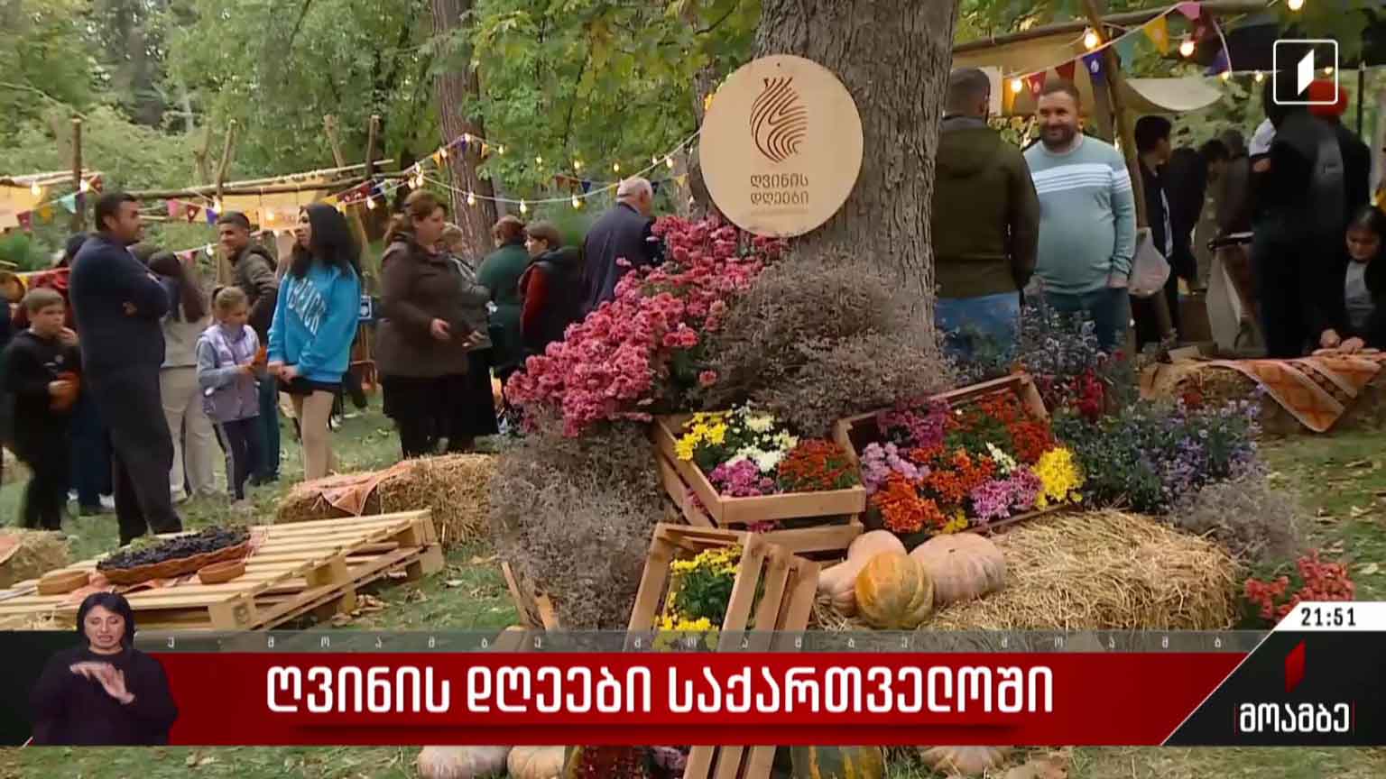 ღვინის დღეები საქართველოში