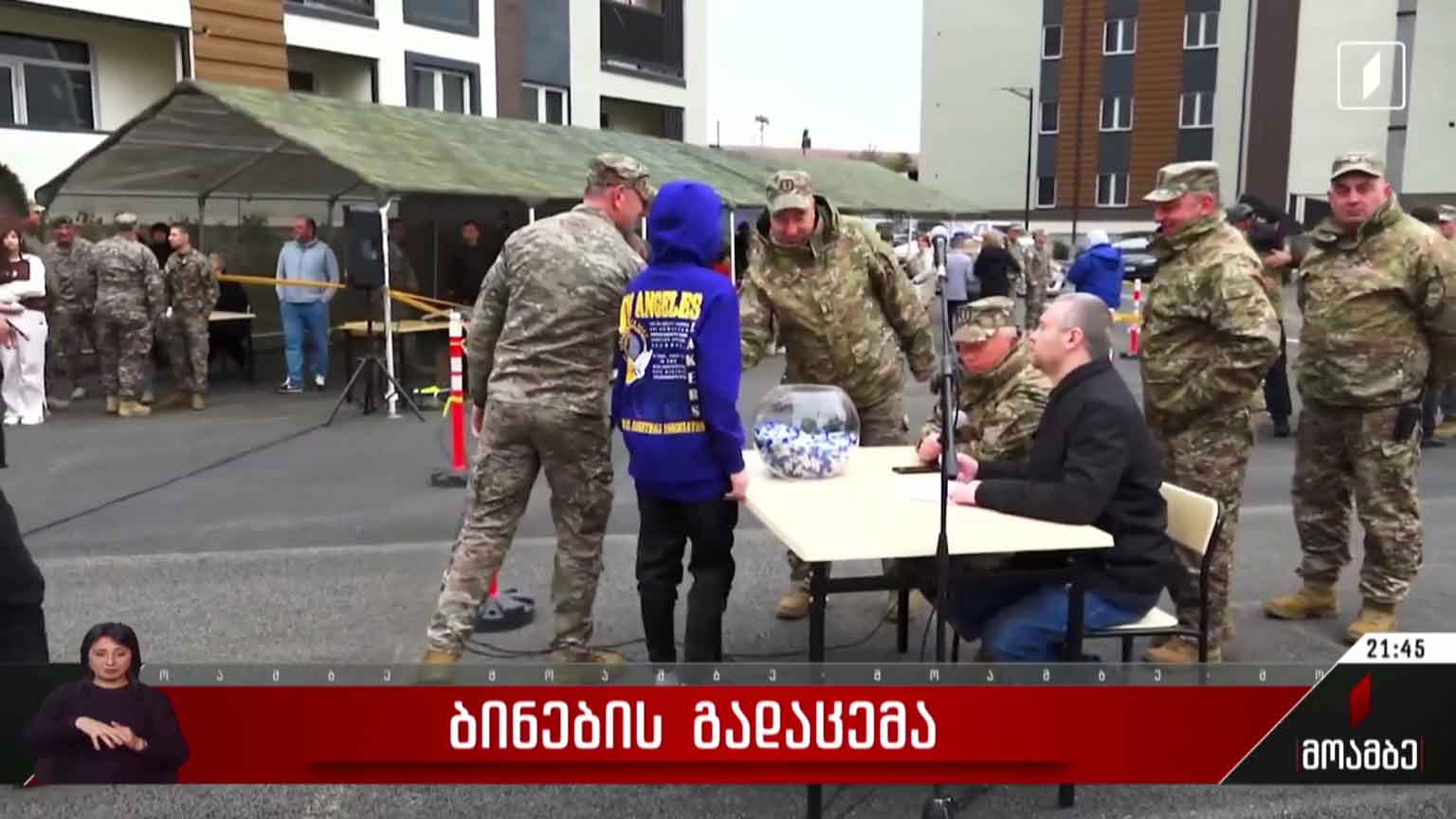 ბინების გადაცემა